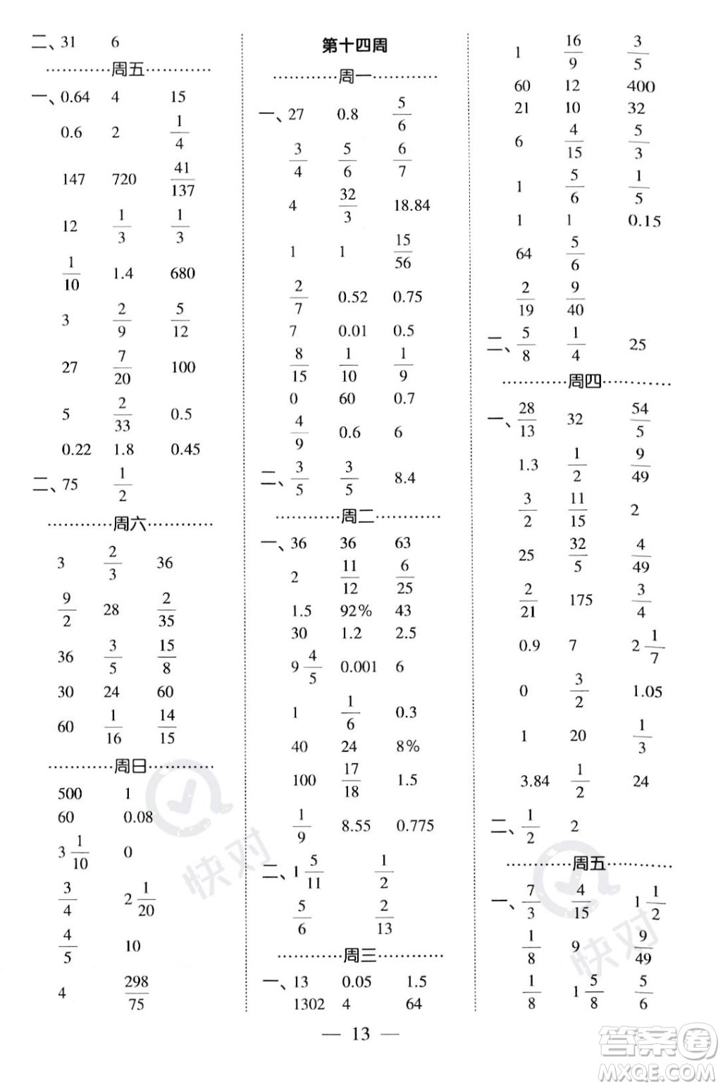 河海大學(xué)出版社2023年秋季經(jīng)綸學(xué)典計(jì)算小能手六年級(jí)上冊(cè)數(shù)學(xué)人教版答案