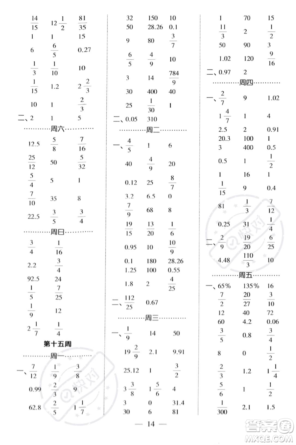 河海大學(xué)出版社2023年秋季經(jīng)綸學(xué)典計(jì)算小能手六年級(jí)上冊(cè)數(shù)學(xué)人教版答案