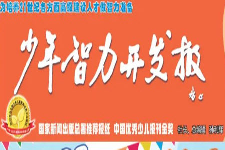 2023年秋少年智力開發(fā)報(bào)三年級(jí)英語(yǔ)上冊(cè)人教版第1-4期答案