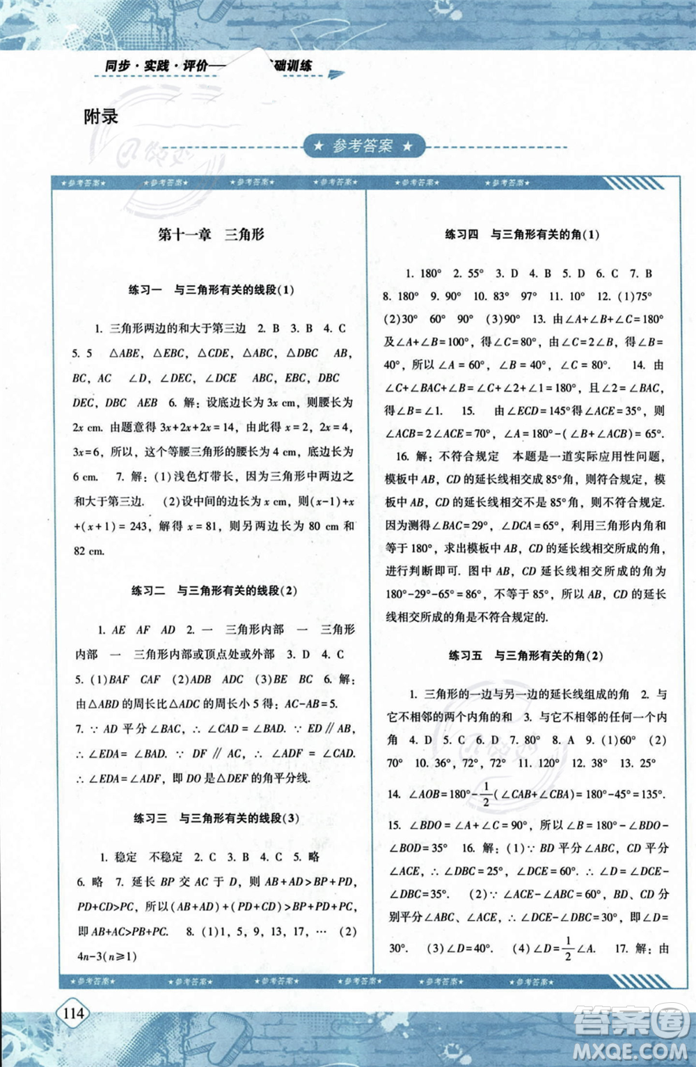 湖南少年兒童出版社2023年秋季同步實踐評價課程基礎訓練八年級上冊數(shù)學人教版答案