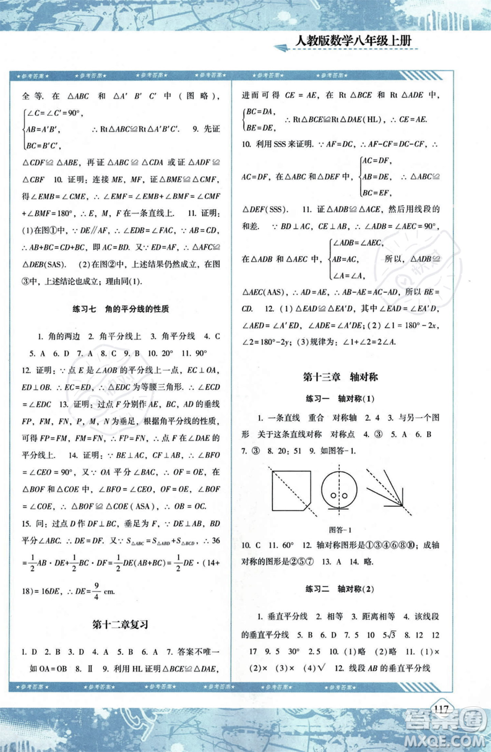 湖南少年兒童出版社2023年秋季同步實踐評價課程基礎訓練八年級上冊數(shù)學人教版答案