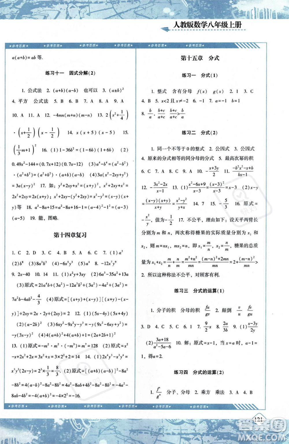 湖南少年兒童出版社2023年秋季同步實踐評價課程基礎訓練八年級上冊數(shù)學人教版答案