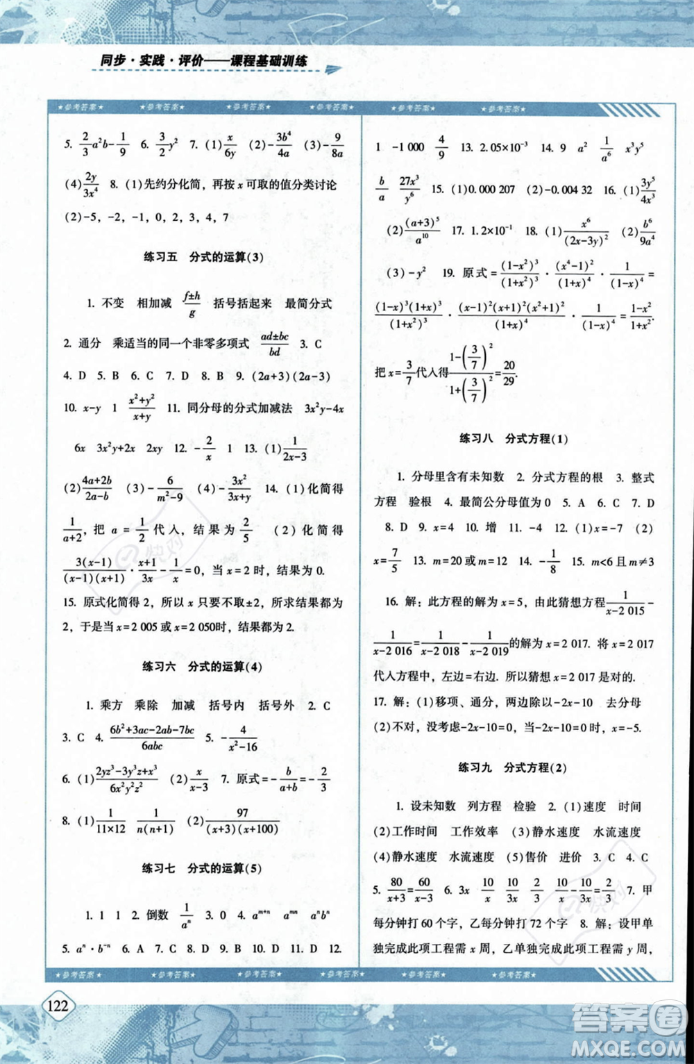 湖南少年兒童出版社2023年秋季同步實踐評價課程基礎訓練八年級上冊數(shù)學人教版答案