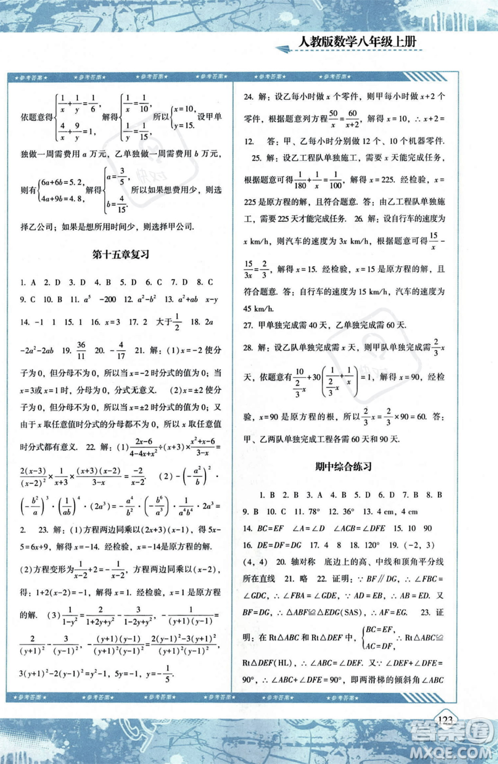 湖南少年兒童出版社2023年秋季同步實踐評價課程基礎訓練八年級上冊數(shù)學人教版答案