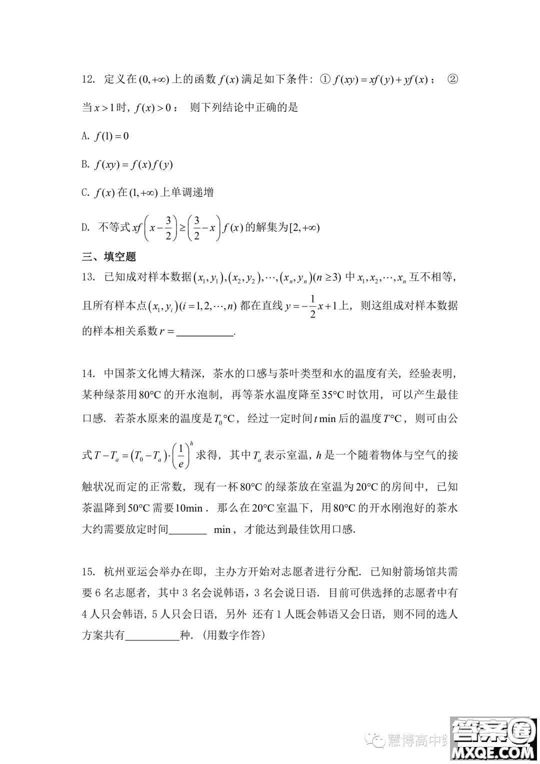 浙江省Z20名校聯(lián)盟2024屆高三第一次聯(lián)考數(shù)學(xué)試題答案