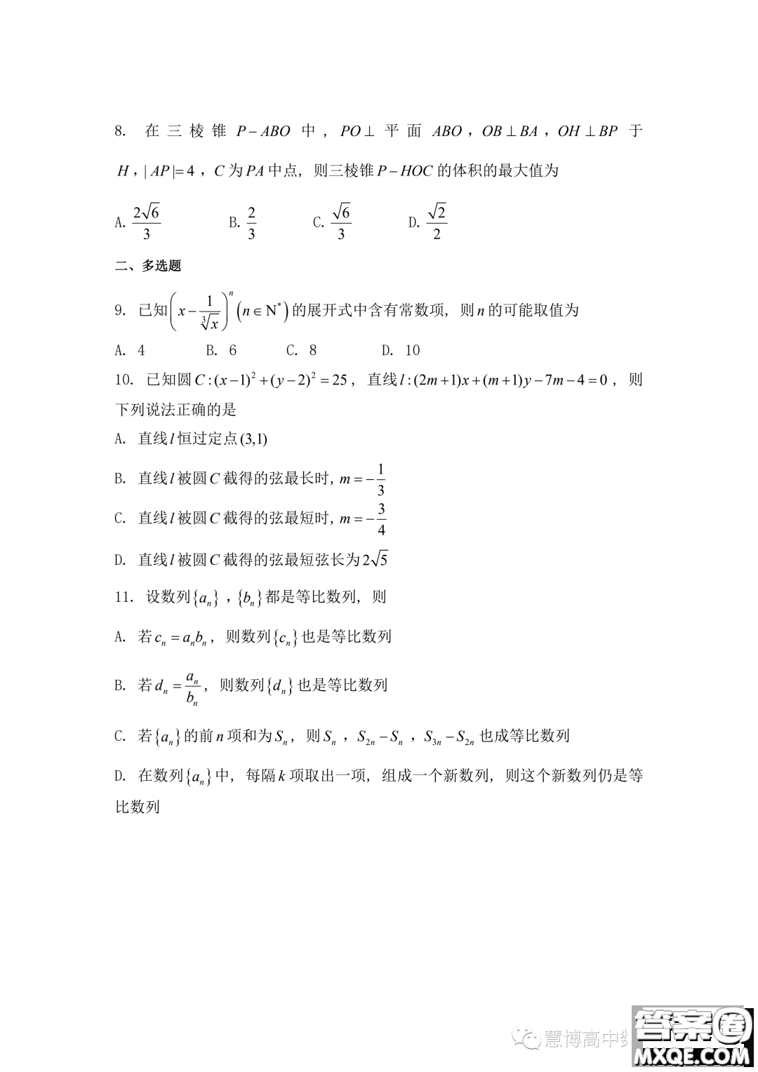 浙江省Z20名校聯(lián)盟2024屆高三第一次聯(lián)考數(shù)學(xué)試題答案