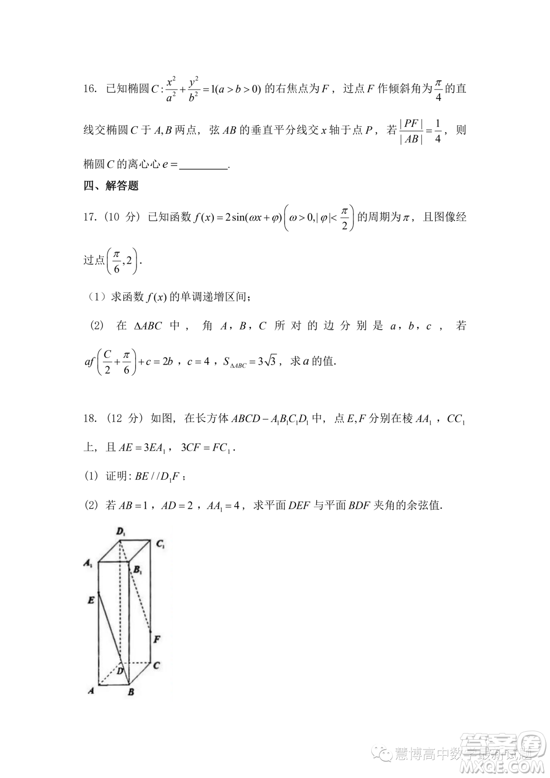 浙江省Z20名校聯(lián)盟2024屆高三第一次聯(lián)考數(shù)學(xué)試題答案