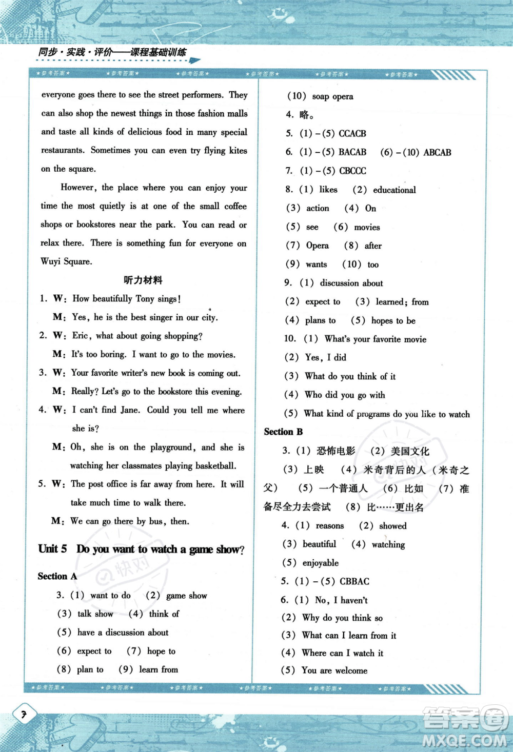 湖南少年兒童出版社2023年秋季同步實(shí)踐評價(jià)課程基礎(chǔ)訓(xùn)練八年級上冊英語人教版答案