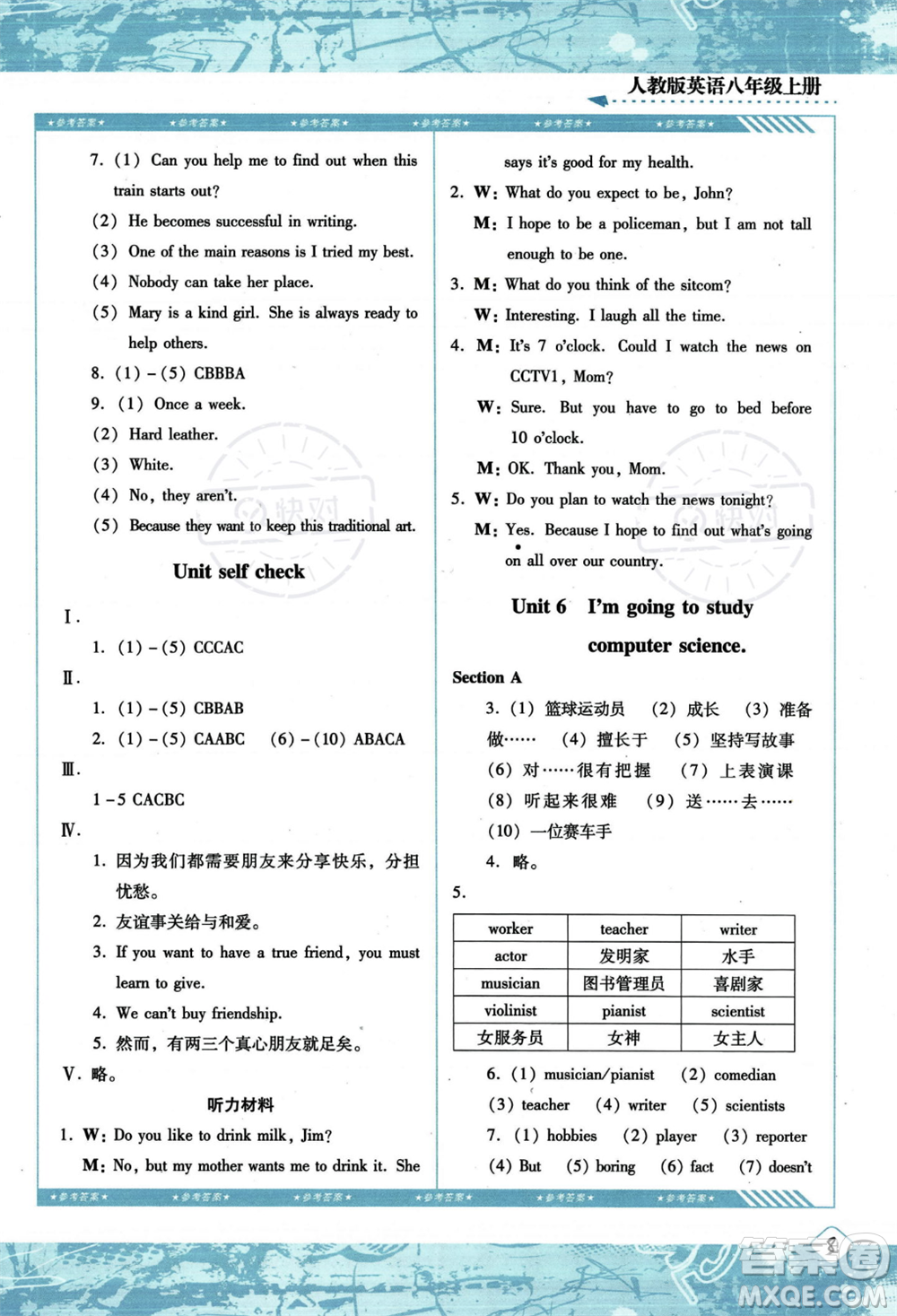 湖南少年兒童出版社2023年秋季同步實(shí)踐評價(jià)課程基礎(chǔ)訓(xùn)練八年級上冊英語人教版答案