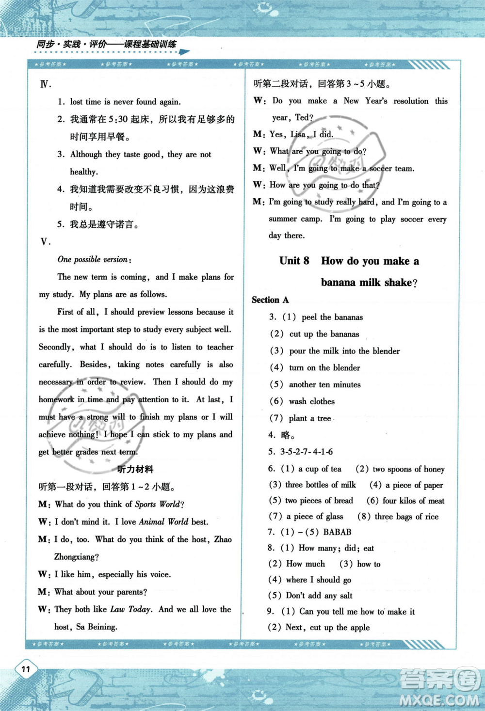 湖南少年兒童出版社2023年秋季同步實(shí)踐評價(jià)課程基礎(chǔ)訓(xùn)練八年級上冊英語人教版答案