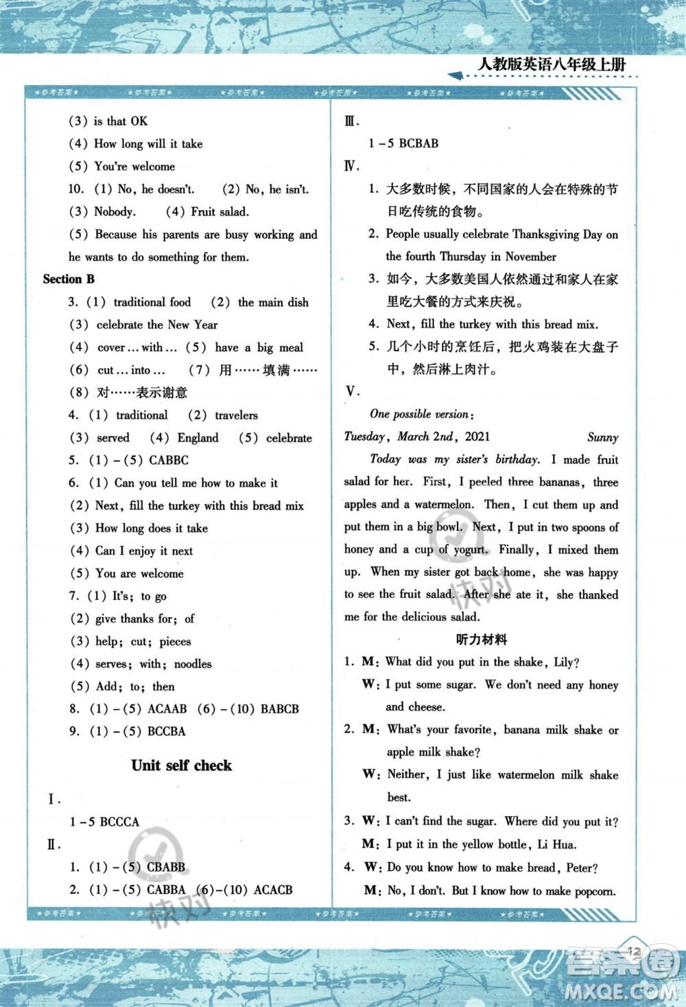 湖南少年兒童出版社2023年秋季同步實(shí)踐評價(jià)課程基礎(chǔ)訓(xùn)練八年級上冊英語人教版答案