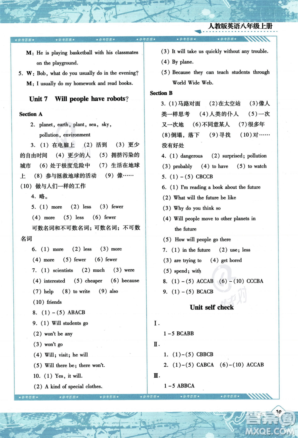 湖南少年兒童出版社2023年秋季同步實(shí)踐評價(jià)課程基礎(chǔ)訓(xùn)練八年級上冊英語人教版答案