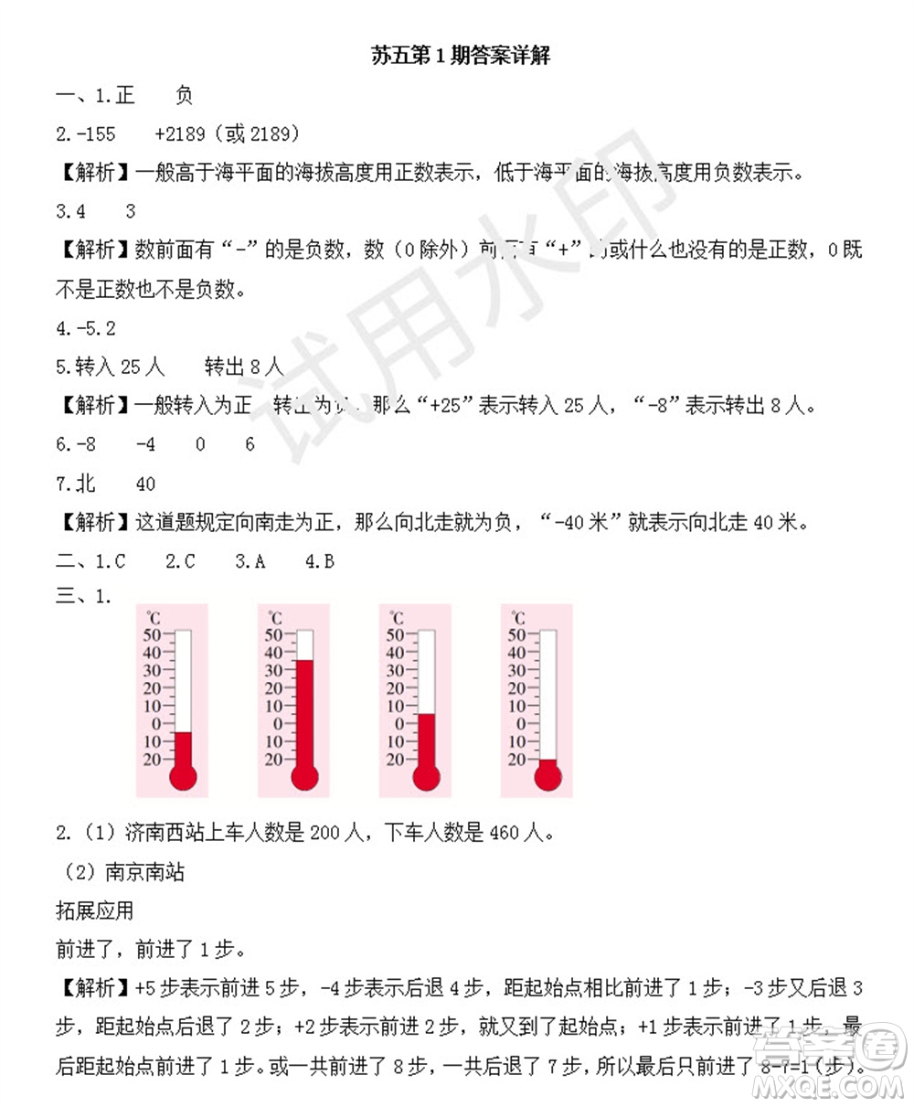 學(xué)習(xí)方法報2023年秋季小學(xué)數(shù)學(xué)蘇教版五年級第1期答案