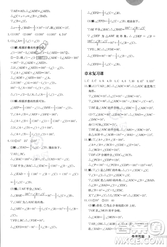 龍門(mén)書(shū)局2023年秋季啟東中學(xué)作業(yè)本八年級(jí)上冊(cè)數(shù)學(xué)人教版答案