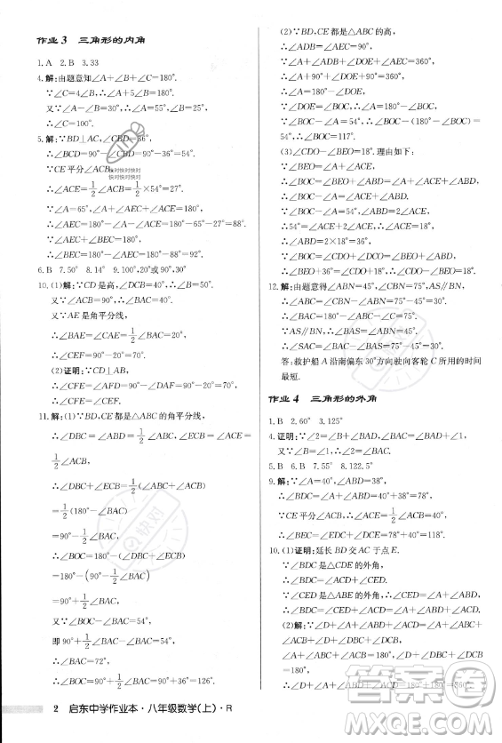 龍門(mén)書(shū)局2023年秋季啟東中學(xué)作業(yè)本八年級(jí)上冊(cè)數(shù)學(xué)人教版答案