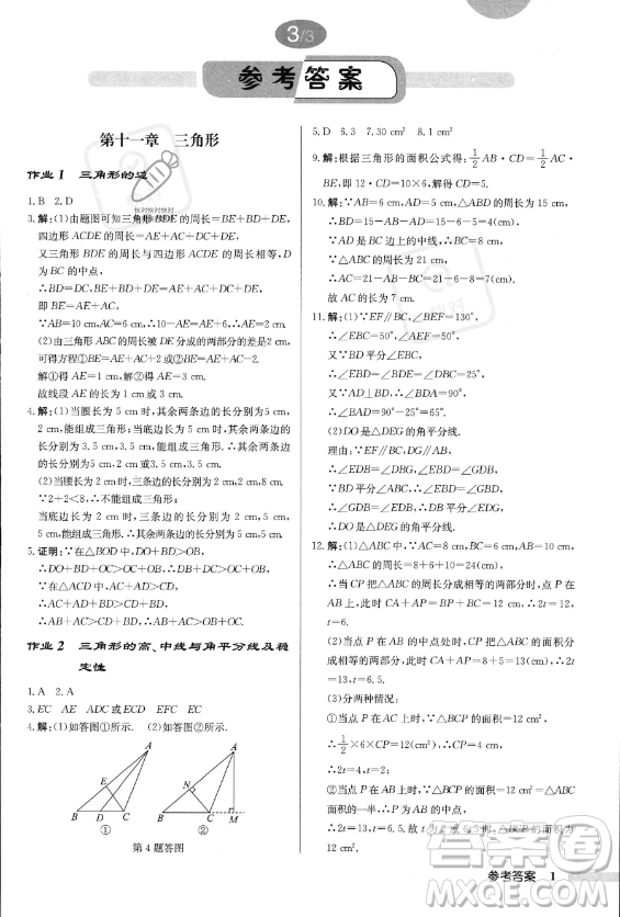 龍門(mén)書(shū)局2023年秋季啟東中學(xué)作業(yè)本八年級(jí)上冊(cè)數(shù)學(xué)人教版答案