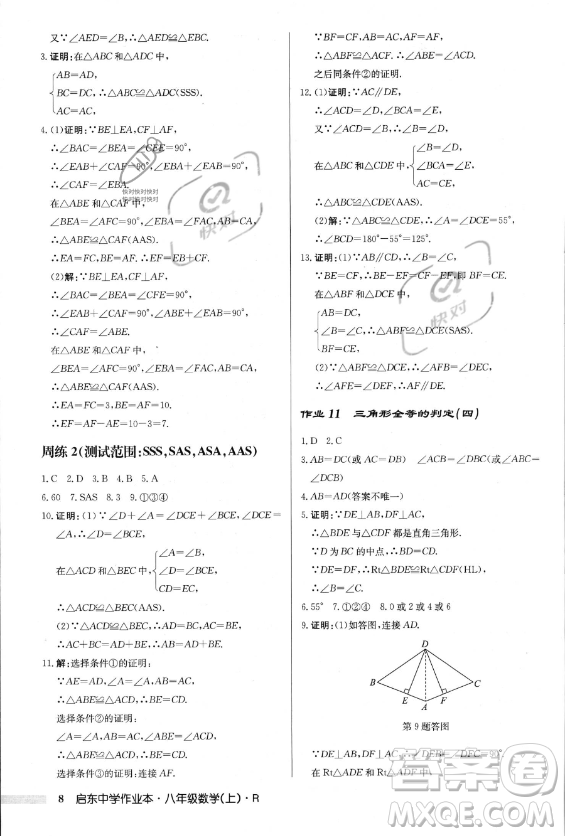 龍門(mén)書(shū)局2023年秋季啟東中學(xué)作業(yè)本八年級(jí)上冊(cè)數(shù)學(xué)人教版答案