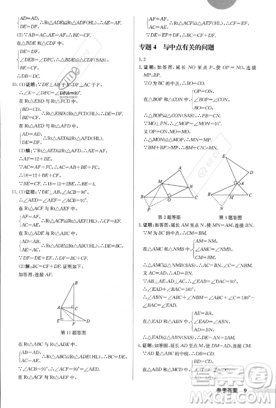 龍門(mén)書(shū)局2023年秋季啟東中學(xué)作業(yè)本八年級(jí)上冊(cè)數(shù)學(xué)人教版答案