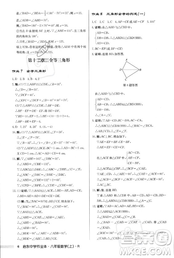 龍門(mén)書(shū)局2023年秋季啟東中學(xué)作業(yè)本八年級(jí)上冊(cè)數(shù)學(xué)人教版答案