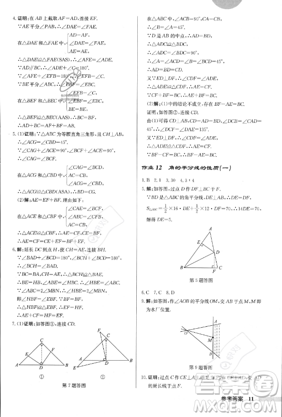 龍門(mén)書(shū)局2023年秋季啟東中學(xué)作業(yè)本八年級(jí)上冊(cè)數(shù)學(xué)人教版答案