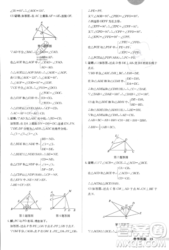 龍門(mén)書(shū)局2023年秋季啟東中學(xué)作業(yè)本八年級(jí)上冊(cè)數(shù)學(xué)人教版答案