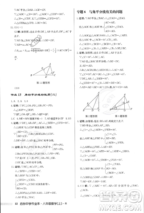 龍門(mén)書(shū)局2023年秋季啟東中學(xué)作業(yè)本八年級(jí)上冊(cè)數(shù)學(xué)人教版答案