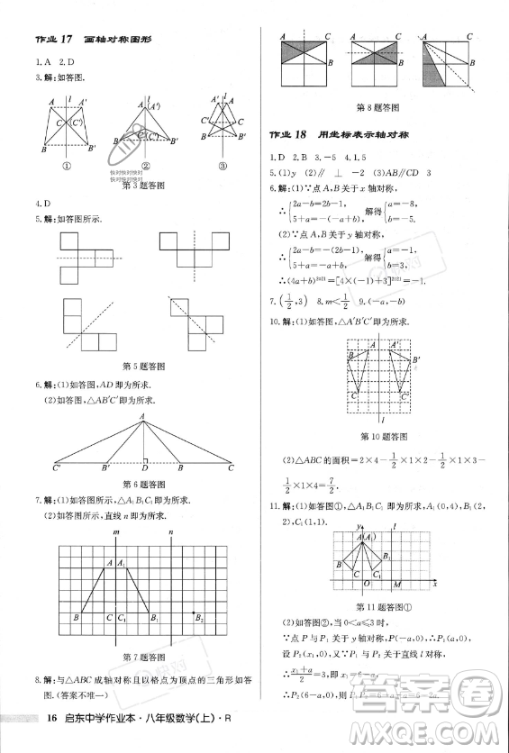 龍門(mén)書(shū)局2023年秋季啟東中學(xué)作業(yè)本八年級(jí)上冊(cè)數(shù)學(xué)人教版答案