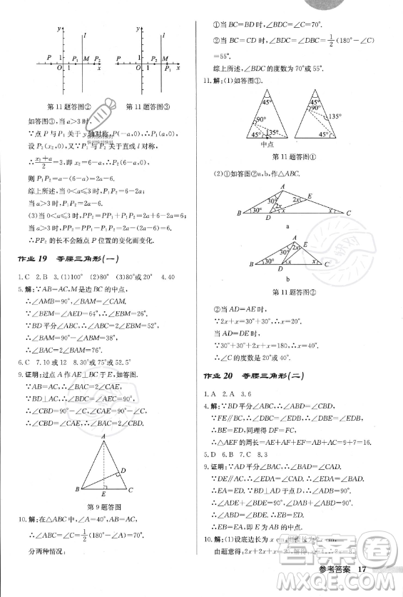 龍門(mén)書(shū)局2023年秋季啟東中學(xué)作業(yè)本八年級(jí)上冊(cè)數(shù)學(xué)人教版答案