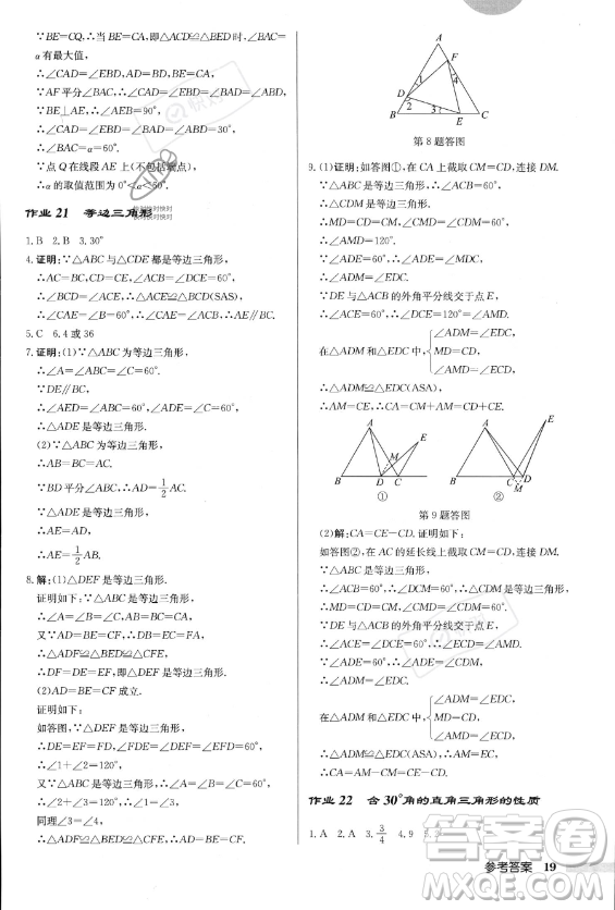 龍門(mén)書(shū)局2023年秋季啟東中學(xué)作業(yè)本八年級(jí)上冊(cè)數(shù)學(xué)人教版答案