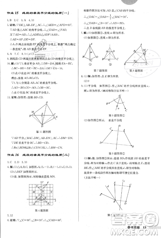 龍門(mén)書(shū)局2023年秋季啟東中學(xué)作業(yè)本八年級(jí)上冊(cè)數(shù)學(xué)人教版答案