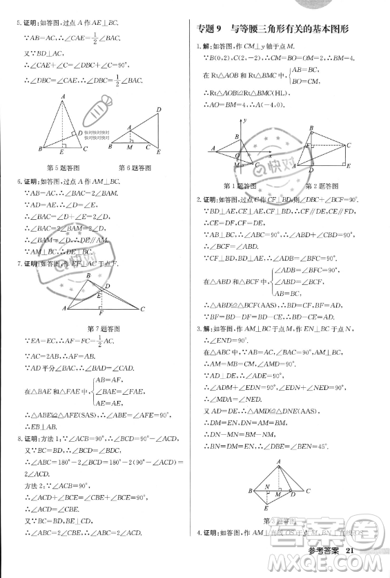 龍門(mén)書(shū)局2023年秋季啟東中學(xué)作業(yè)本八年級(jí)上冊(cè)數(shù)學(xué)人教版答案