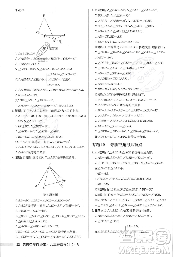 龍門(mén)書(shū)局2023年秋季啟東中學(xué)作業(yè)本八年級(jí)上冊(cè)數(shù)學(xué)人教版答案