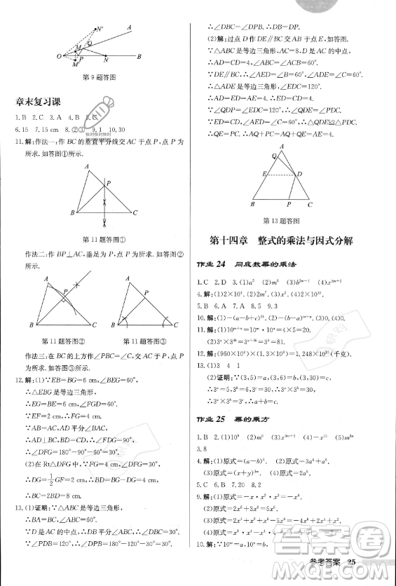 龍門(mén)書(shū)局2023年秋季啟東中學(xué)作業(yè)本八年級(jí)上冊(cè)數(shù)學(xué)人教版答案