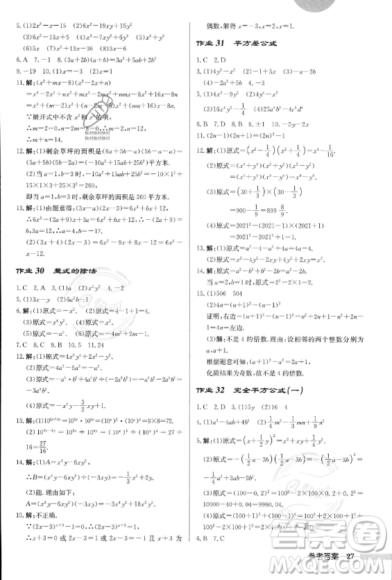 龍門(mén)書(shū)局2023年秋季啟東中學(xué)作業(yè)本八年級(jí)上冊(cè)數(shù)學(xué)人教版答案