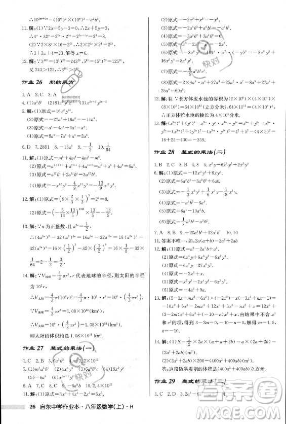 龍門(mén)書(shū)局2023年秋季啟東中學(xué)作業(yè)本八年級(jí)上冊(cè)數(shù)學(xué)人教版答案