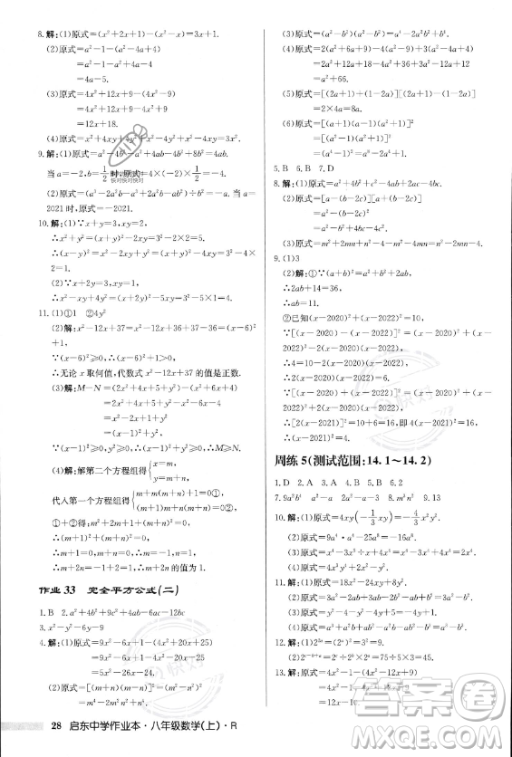 龍門(mén)書(shū)局2023年秋季啟東中學(xué)作業(yè)本八年級(jí)上冊(cè)數(shù)學(xué)人教版答案