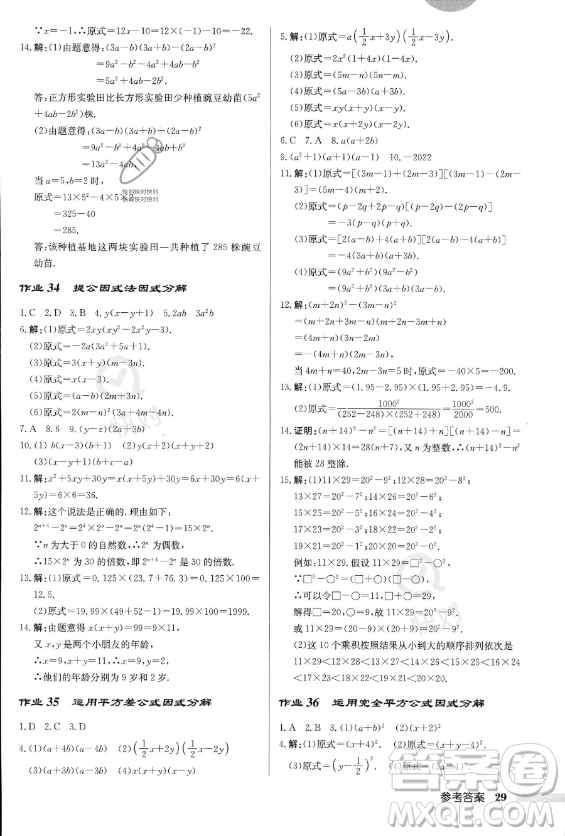 龍門(mén)書(shū)局2023年秋季啟東中學(xué)作業(yè)本八年級(jí)上冊(cè)數(shù)學(xué)人教版答案