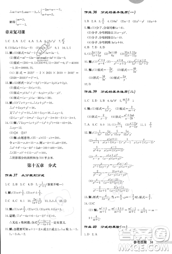 龍門(mén)書(shū)局2023年秋季啟東中學(xué)作業(yè)本八年級(jí)上冊(cè)數(shù)學(xué)人教版答案