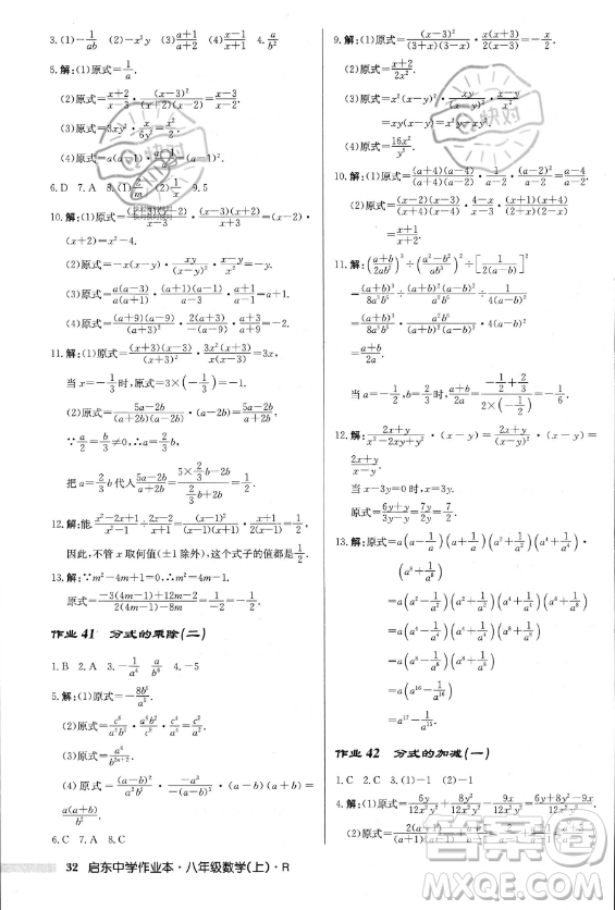 龍門(mén)書(shū)局2023年秋季啟東中學(xué)作業(yè)本八年級(jí)上冊(cè)數(shù)學(xué)人教版答案