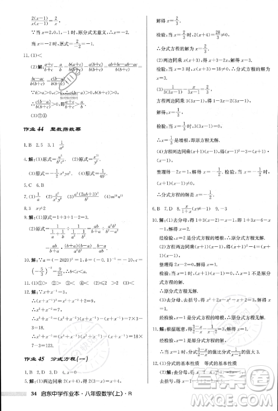 龍門(mén)書(shū)局2023年秋季啟東中學(xué)作業(yè)本八年級(jí)上冊(cè)數(shù)學(xué)人教版答案