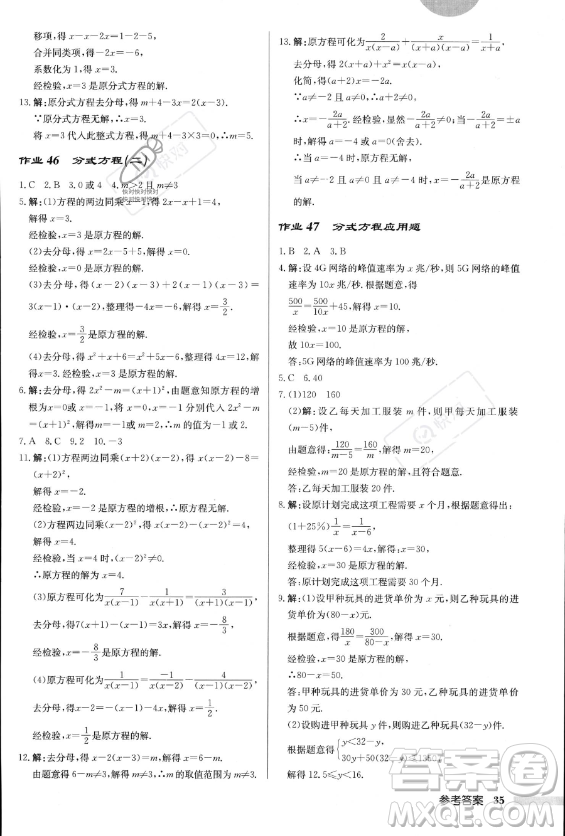 龍門(mén)書(shū)局2023年秋季啟東中學(xué)作業(yè)本八年級(jí)上冊(cè)數(shù)學(xué)人教版答案