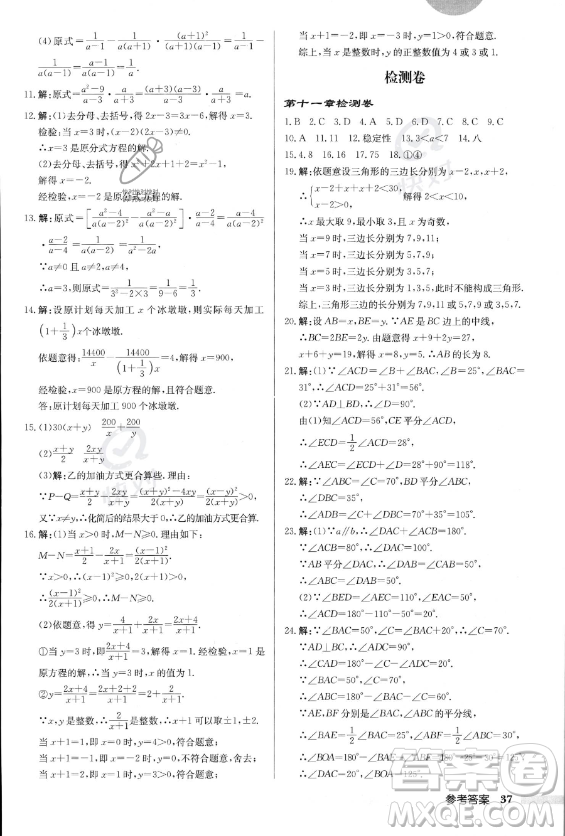 龍門(mén)書(shū)局2023年秋季啟東中學(xué)作業(yè)本八年級(jí)上冊(cè)數(shù)學(xué)人教版答案