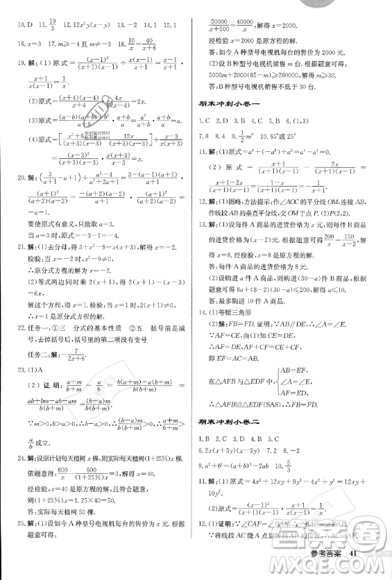 龍門(mén)書(shū)局2023年秋季啟東中學(xué)作業(yè)本八年級(jí)上冊(cè)數(shù)學(xué)人教版答案