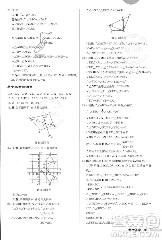 龍門(mén)書(shū)局2023年秋季啟東中學(xué)作業(yè)本八年級(jí)上冊(cè)數(shù)學(xué)人教版答案