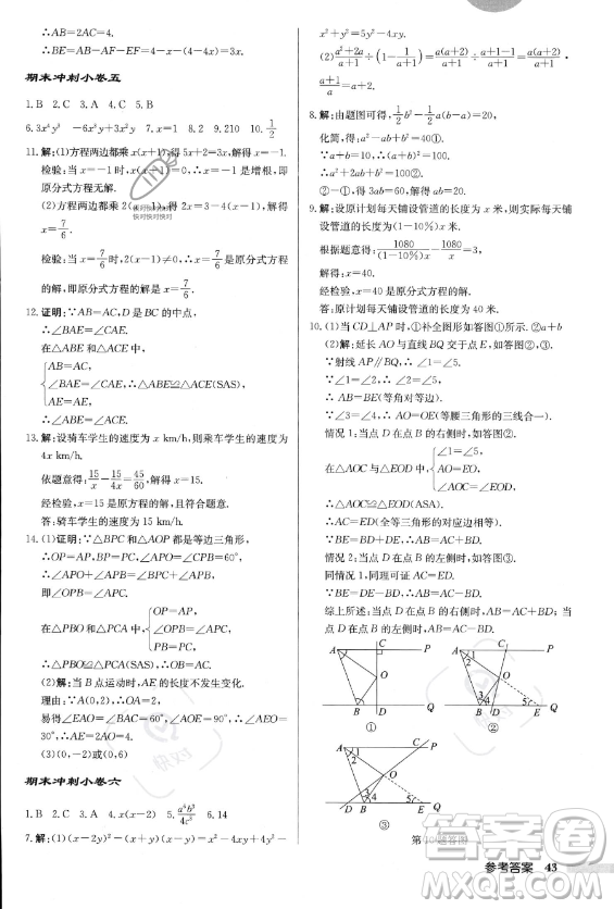 龍門(mén)書(shū)局2023年秋季啟東中學(xué)作業(yè)本八年級(jí)上冊(cè)數(shù)學(xué)人教版答案