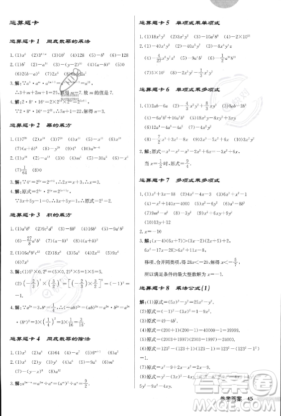 龍門(mén)書(shū)局2023年秋季啟東中學(xué)作業(yè)本八年級(jí)上冊(cè)數(shù)學(xué)人教版答案