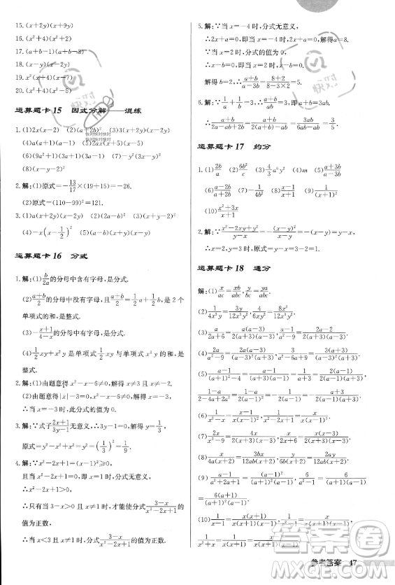 龍門(mén)書(shū)局2023年秋季啟東中學(xué)作業(yè)本八年級(jí)上冊(cè)數(shù)學(xué)人教版答案