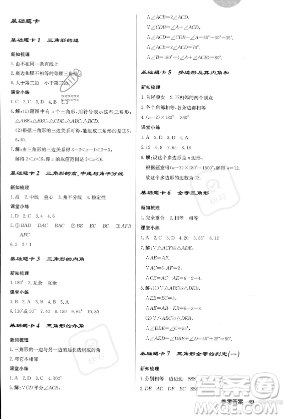 龍門(mén)書(shū)局2023年秋季啟東中學(xué)作業(yè)本八年級(jí)上冊(cè)數(shù)學(xué)人教版答案