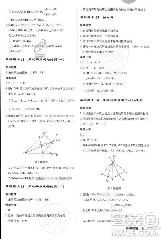 龍門(mén)書(shū)局2023年秋季啟東中學(xué)作業(yè)本八年級(jí)上冊(cè)數(shù)學(xué)人教版答案