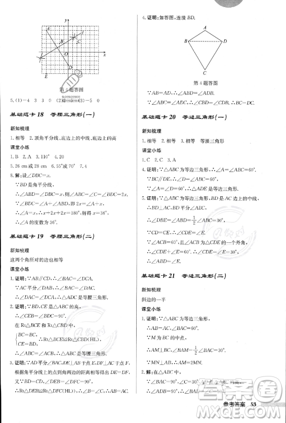 龍門(mén)書(shū)局2023年秋季啟東中學(xué)作業(yè)本八年級(jí)上冊(cè)數(shù)學(xué)人教版答案